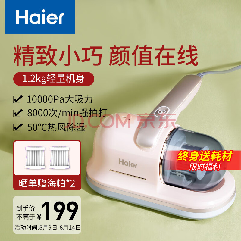 海尔（Haier）除螨仪家用床上手持非无线双拍打HZ-C602F 外线杀菌除螨 太空舱旋风吸尘