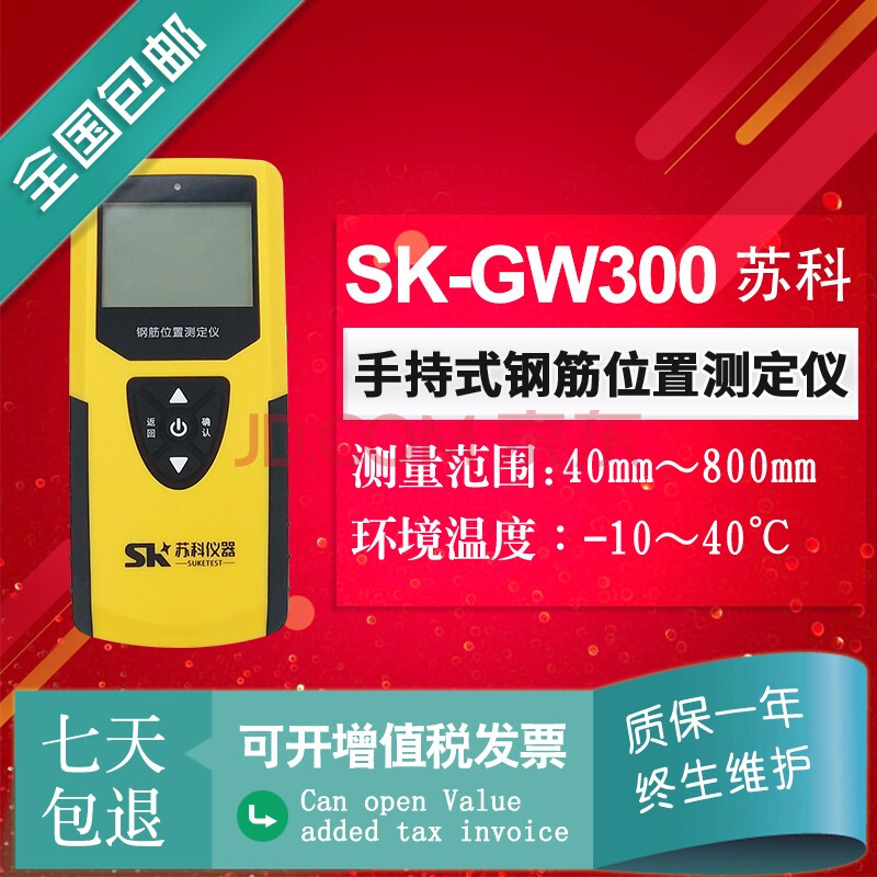 苏科skgw300数显高精度测厚仪一体式钢筋扫描仪混凝土钢筋位置测定仪