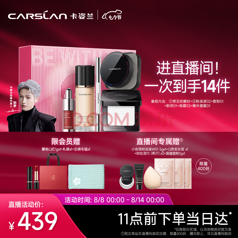 卡姿兰（Carslan）彩妆套装礼盒(粉底液+散粉+粉饼+眉笔+唇蜜)七夕情人节礼物