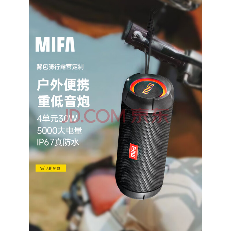 MIFA WildRod无线蓝牙音箱超重低音炮骑行车载便携式插卡音箱户外随身运动迷你防水露营小音响大音量黑