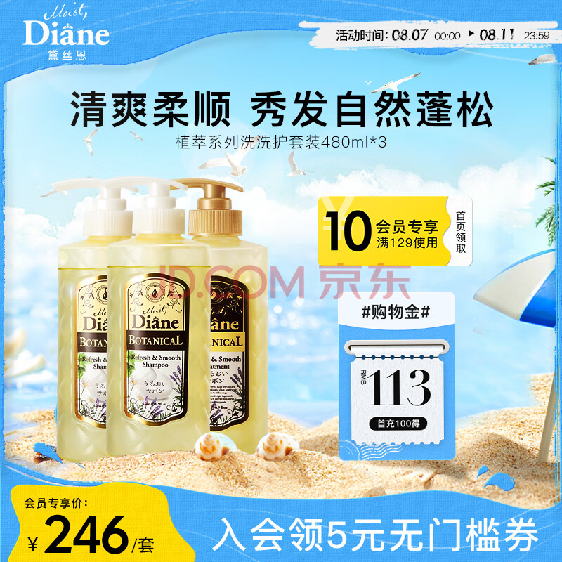 黛丝恩（Moist Diane） 日本植萃滋润柔顺洗护套装（洗480ml*2+护480ml）