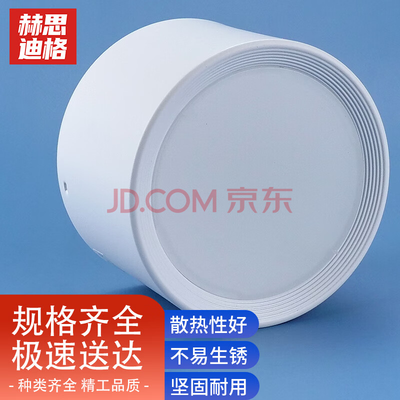 赫思迪格 LED明装筒灯 LED贴片式免打孔防雾筒灯 白色8寸24W6000K JG-837