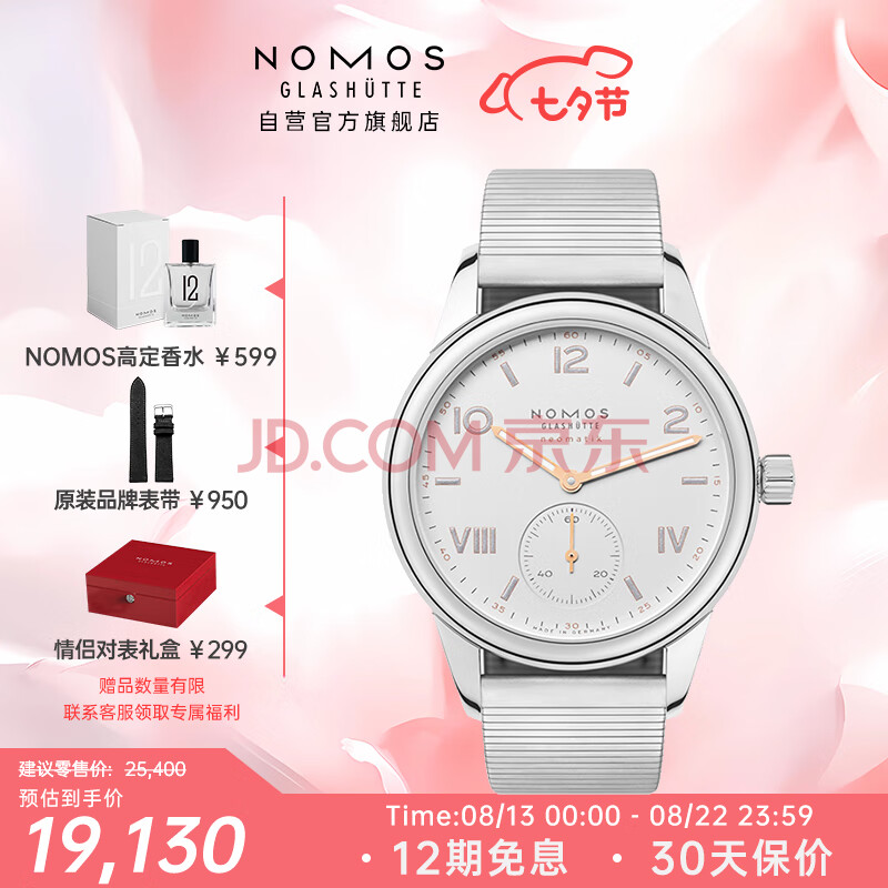 NOMOS Club系列748线上独家 包豪斯风进口自动机械德表男表七夕送礼物