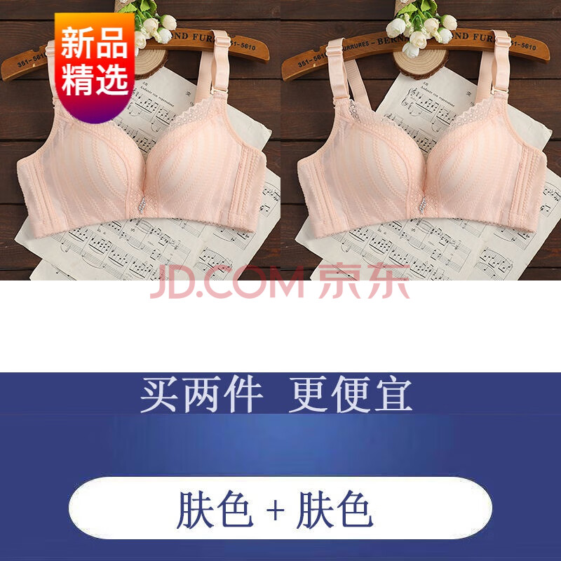 小胸聚拢内衣女士调整型胸罩女 肤色 肤色 (两件装更便宜) 85b 38b