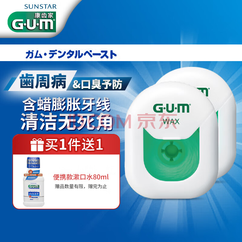 G·U·M康齿家 日本牙周护理清洁膨胀牙线（含蜡）40m 2个装