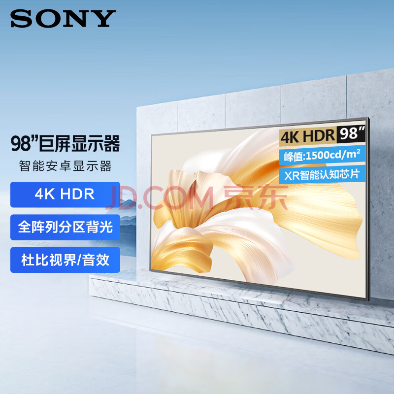 索尼（SONY）FW-98BZ50L显示器98英寸电视机商用广告机 4K高刷120Hz 无线投屏会议显示屏（安装+升降移动支架