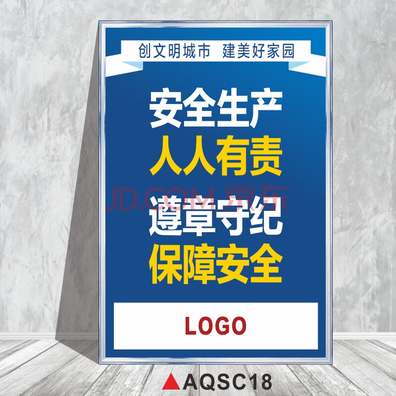 安全生产标语建筑施工工地宣传海报城市文明建设标语工地作业警示标志