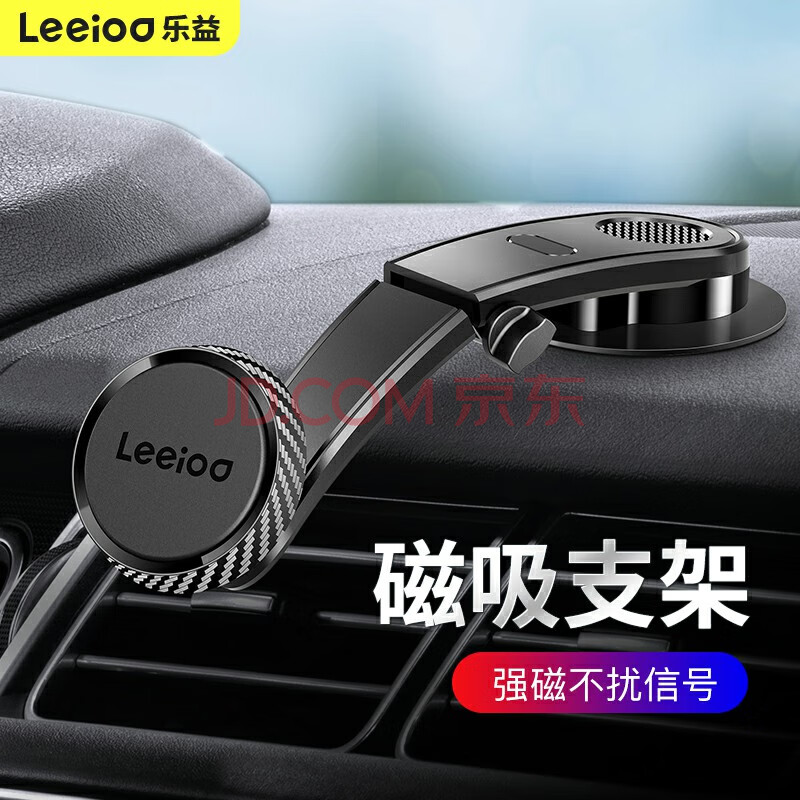 乐益（Leeioo）车载手机支架磁吸磁铁支架吸盘式强力磁铁汽车导航支架【折叠款】