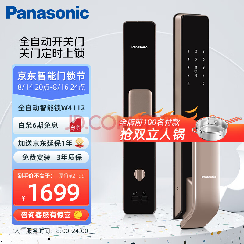 松下（Panasonic）指纹锁智能锁密码锁家用防盗门锁 全自动电子锁  EMW4112YH金色