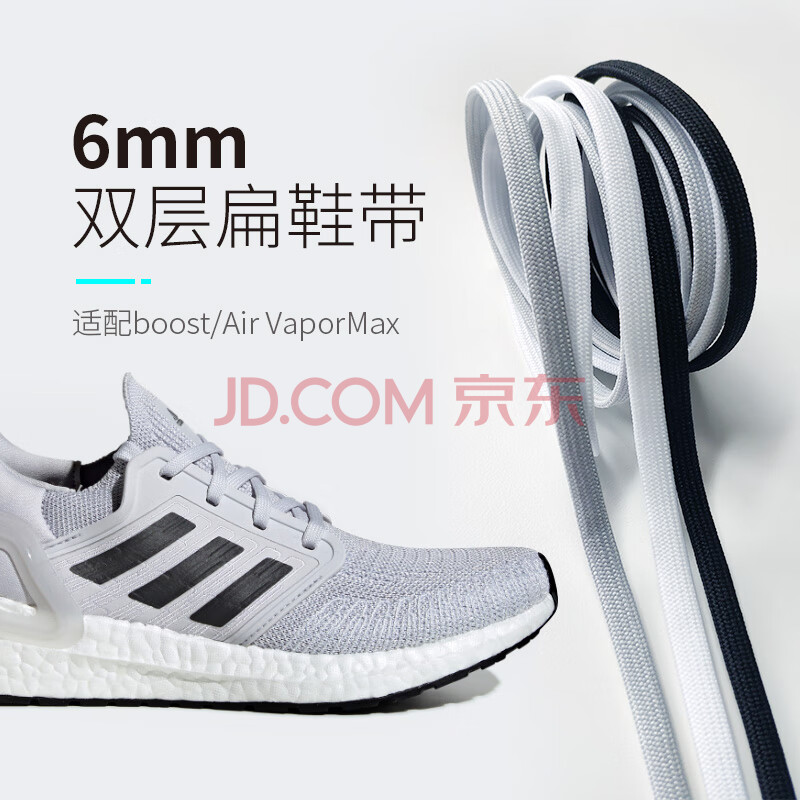 6mm扁鞋带适配阿迪达斯adidas ultra boost3.0 4.