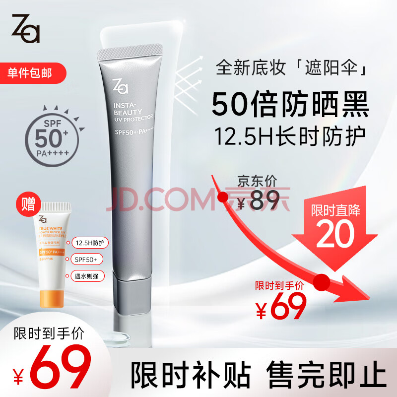 姬芮（ZA）高倍防晒霜户外运动防晒隔离二合一美白霜SPF50+PA++++反光伞30g