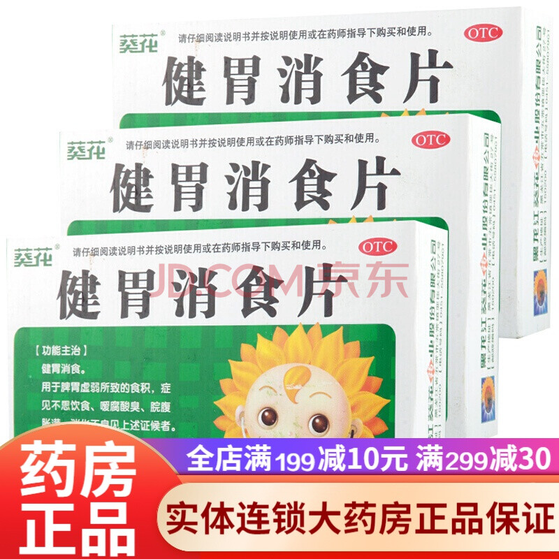 开胃消食成人儿童助消化脾胃虚弱所致的食积厌食脘腹胀满消化不良小孩