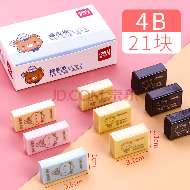 得力小学生儿童橡皮擦2b/4b笔擦 考试美术绘图素描擦