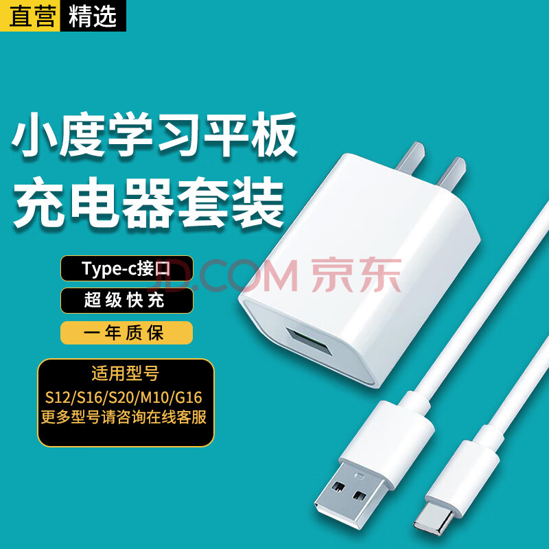 轩邑 小度平板学习机充电器充电线s12 s16 s20 m10充电器线G16家教机智能早教机type-c数据线充电头