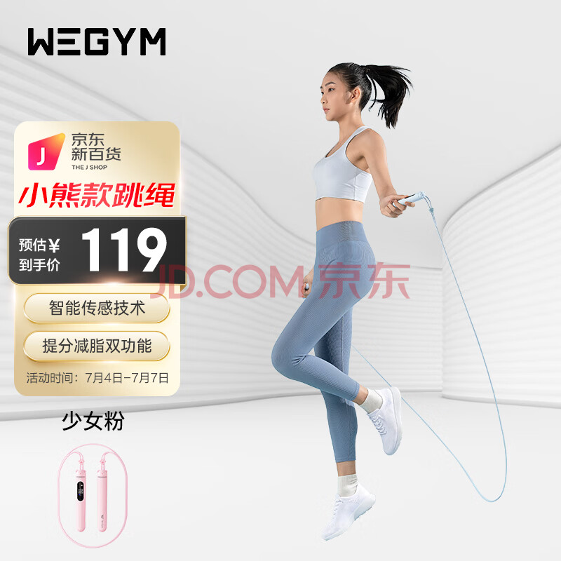 Wegym智能跳绳J1小熊款健身塑身男女成人学生考试电子计数APP