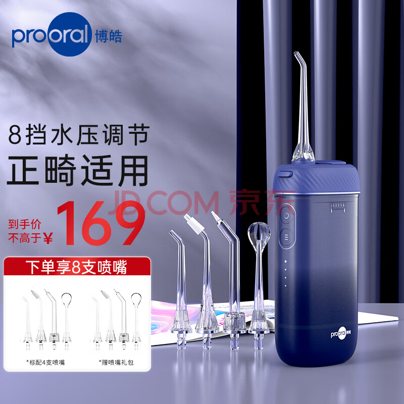 博皓（prooral）冲牙器/洗牙器/水牙线/洁牙器 便携式设计 正畸适用 F23 葡萄紫蓝