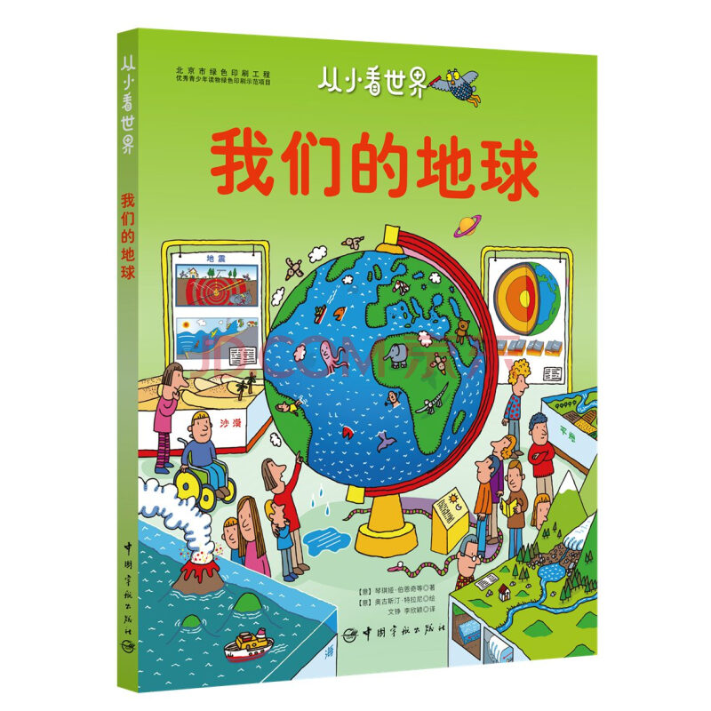 童书 科普/百科 从小看世界:我们的地球搜全站 搜本店 关注 分享 举报