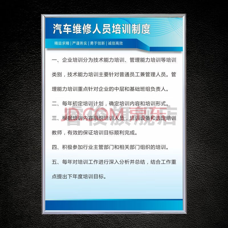 汽车维修美容店轮胎店汽修管理制度牌 汽车维修人员培训制度h164-858