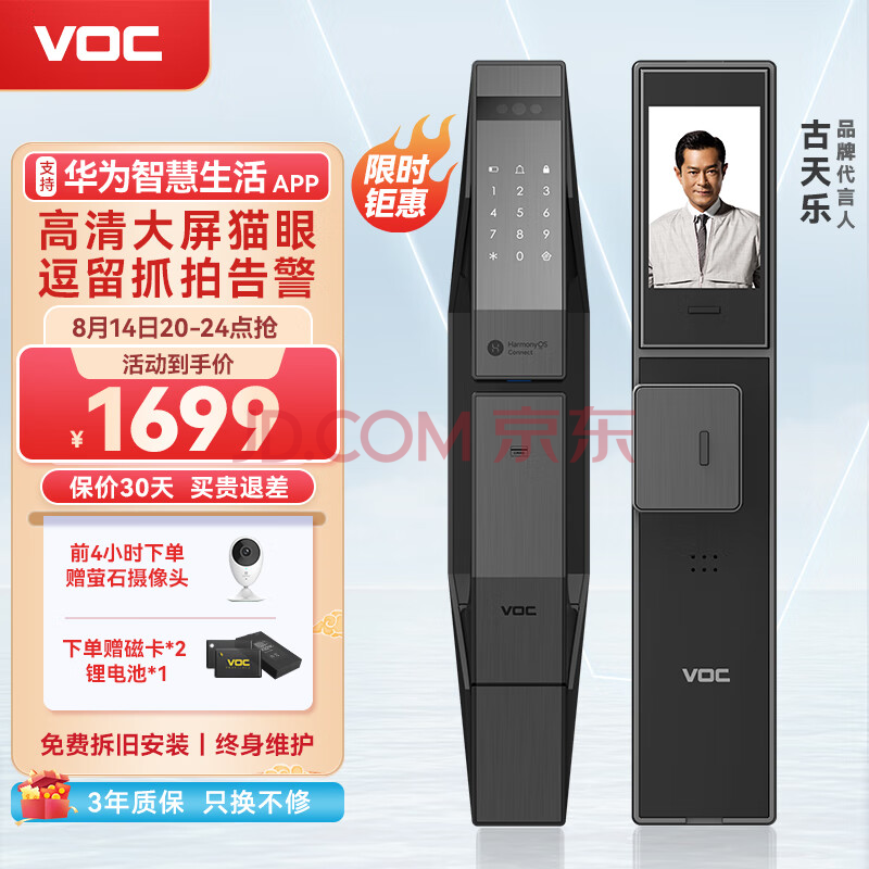 VOC智能门锁 指纹锁3D人脸识别全自动电子锁可视猫眼密码锁T10Plus 鸿蒙智联【人脸识别+可视猫眼】