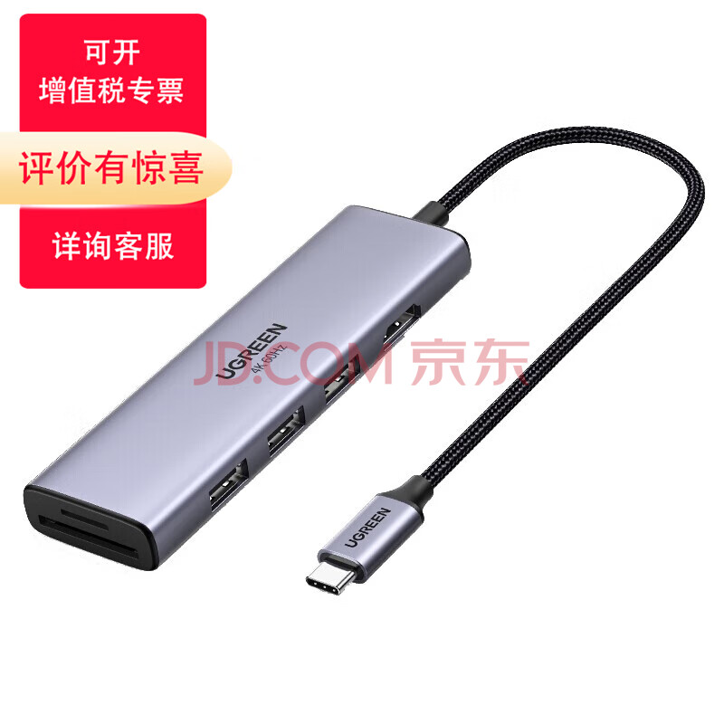 绿联 Type-C扩展坞USB-C转有线网卡口转接头分线器适用电脑拓展坞转换器 5合1 【HDMI+读卡器+USB3.0】 60383