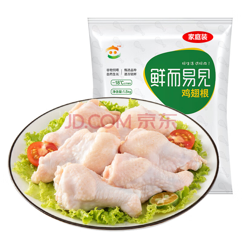 六和 鸡翅根 1.5kg/袋 新希望六和白羽鸡 冷冻 圈养 鸡翅膀卤味