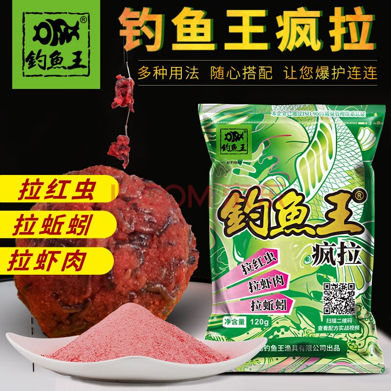 冬季钓鲫鱼鲤鱼鱼饵料野钓黑坑配方拉红虫拉蚯蚓拉拉饵料 钓鱼王疯拉