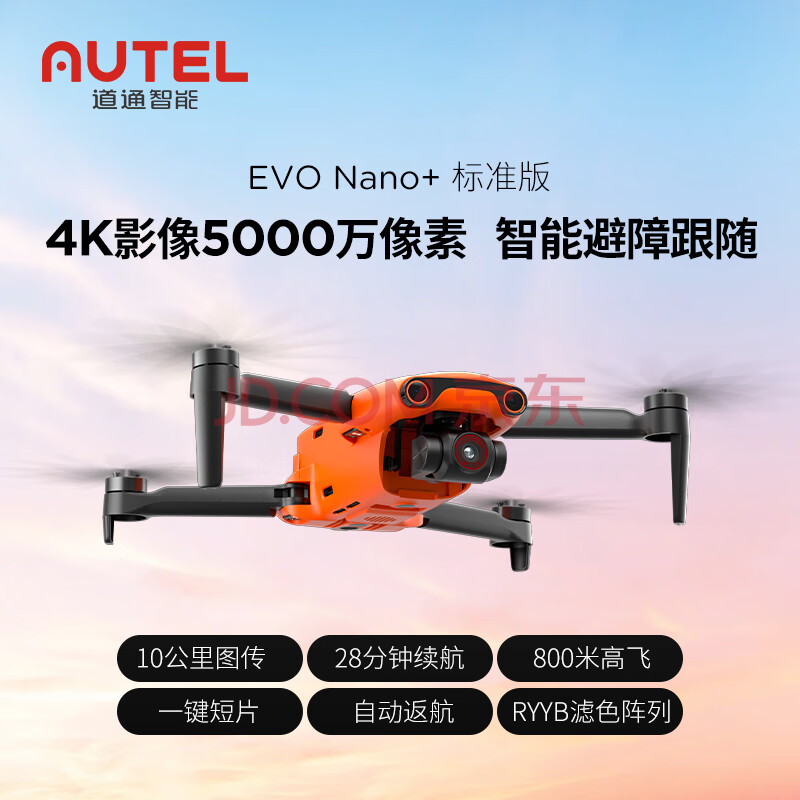 道通智能evo nano+航拍无人机4k高清5000万像素新手入门级成人10公里mini遥控飞机智能避障跟随 橙色标准版