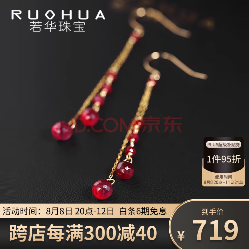 若华（RUOHUA）七夕礼物 烟雨 红宝石耳环女18K金彩宝耳线彩金流苏耳饰 鸽血红