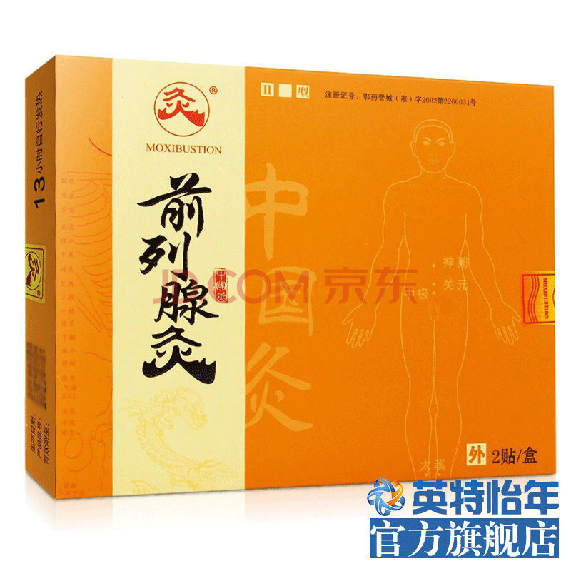 久火(jiuhuo)中国灸武汉国灸颈痛灸镇痛灸膏药贴灸热贴前列腺灸腰痛灸