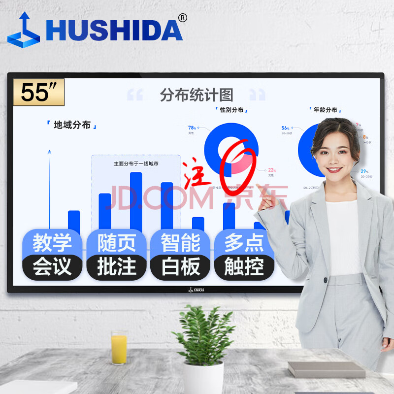 互视达（HUSHIDA）55英寸会议平板多媒体教学一体机触控触摸显示器广告机电子白板C1系列 Windows i7 BGCM-55