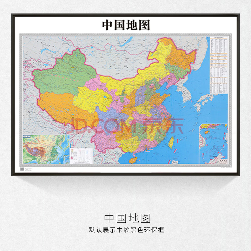 欧艺美 定制世界地图挂图2021年新版中国地图带框装裱