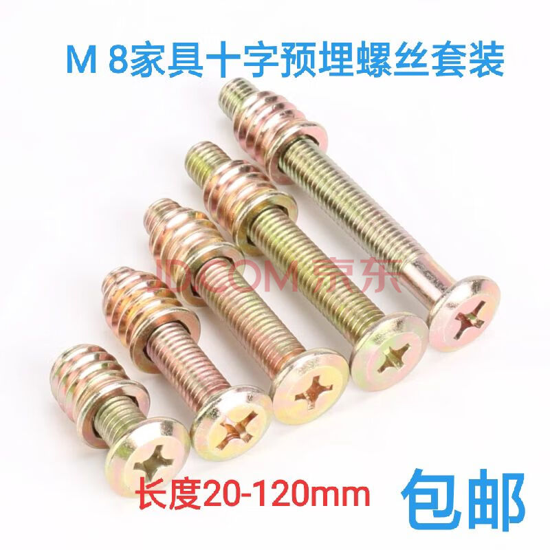 婴儿床上下床家具连接螺丝螺母内置预埋螺丝螺母套装 天蓝色 8*60(10