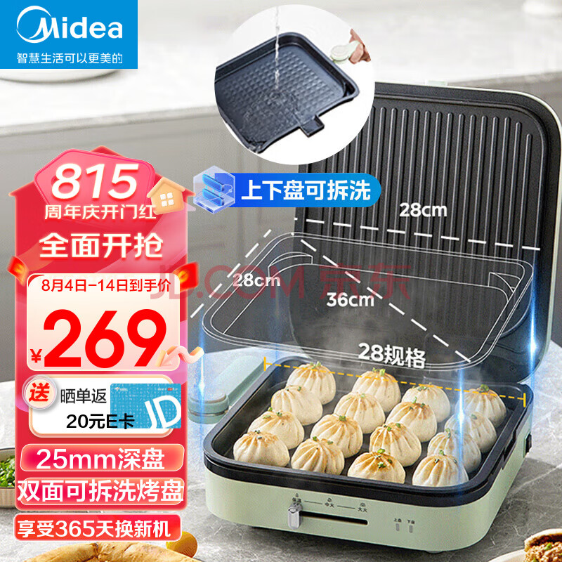 美的（Midea）电饼铛 家用双面加热加深大火力上下双盘可拆洗 烙饼煎饼锅三明治早餐机蒸汽煎烤机电饼档 双面可拆蒸汽烤盘 JKE2828S