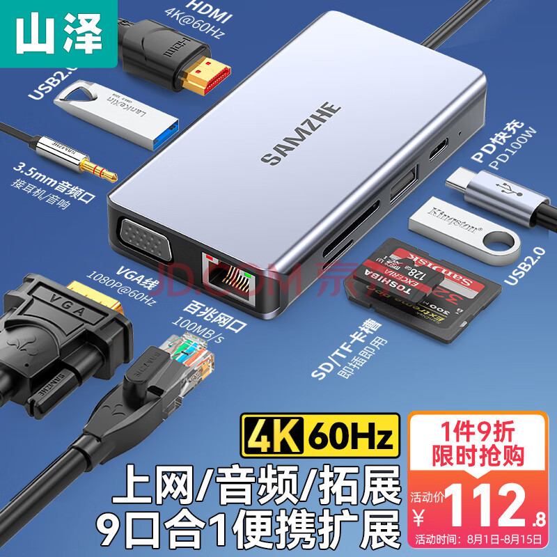 山泽 Type-C扩展坞转4K60HzHDMI/VGA拓展坞USB-C有线网口读卡器USB分线器 适用苹果Mac联想笔记本电脑 DK-L9