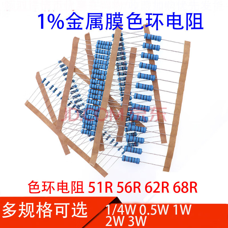 1/2w 1w 2w 3w金属膜电阻51r 56欧62r 68r 1%五色环电阻器 1w 51欧姆