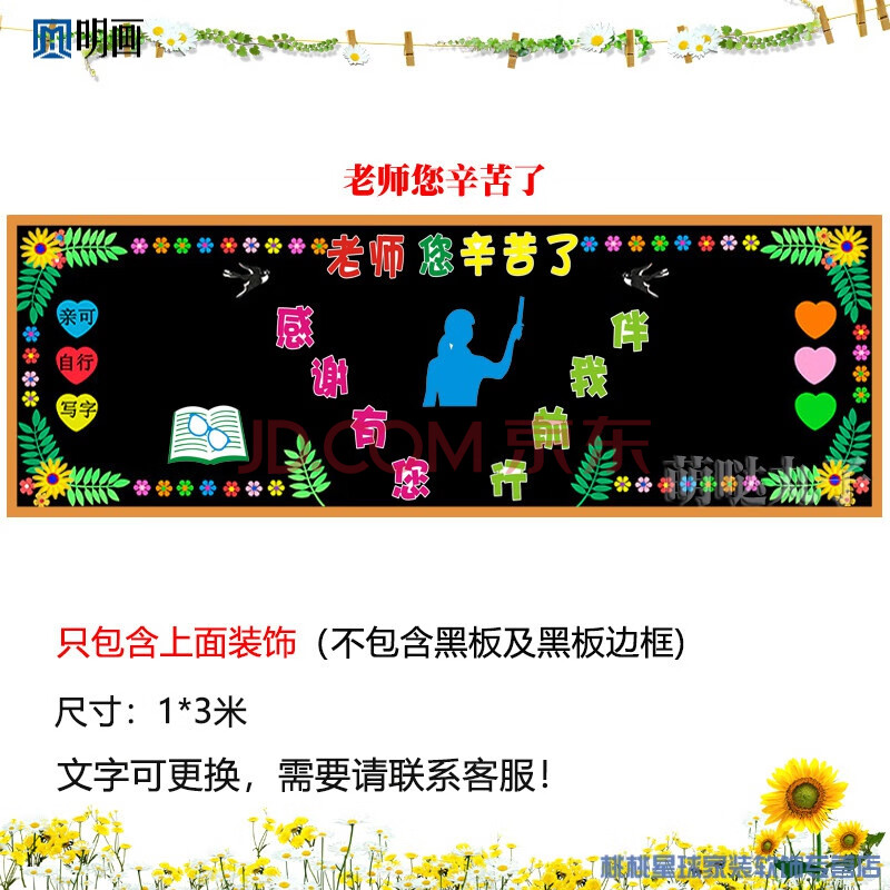 开学新学期黑板报装饰墙贴教室文化主题墙环境布置创意小学幼儿园m