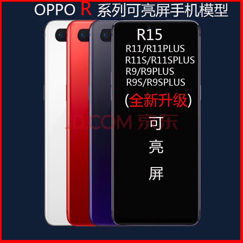 适用于oppor15r11r11plusr11sr11splusr9r9s可亮屏可开机手机模型模型