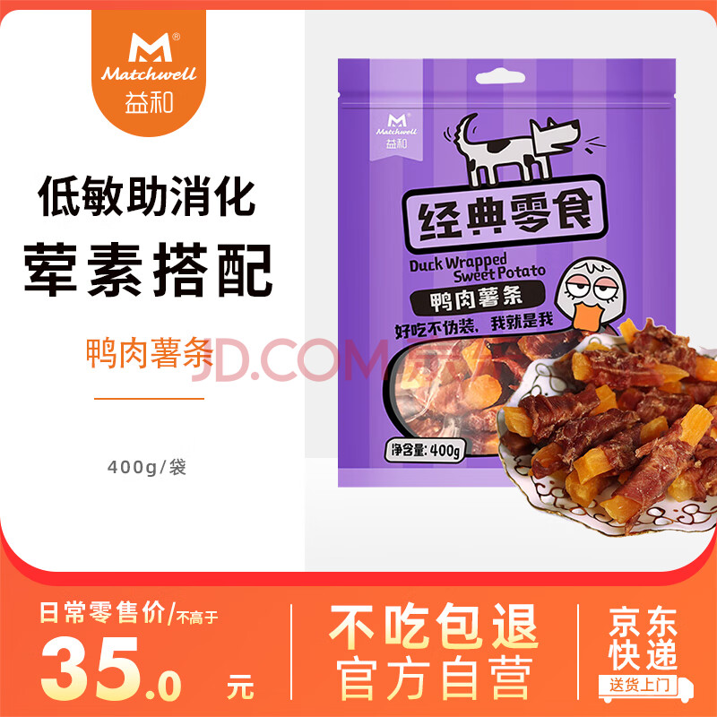 益和宠物狗训练零食清火奖励烘焙磨牙营养肉干低敏全阶薯条缠鸭肉400g