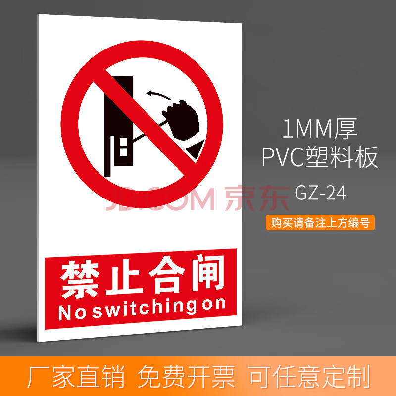 禁止拉闸工厂线路作业安全警示牌标识牌标志提示牌电工电力电气施工中
