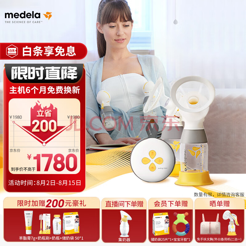 美德乐（Medela）吸奶器电动吸乳器双边个性化定制防逆流舒适按摩母乳喂养 智能版