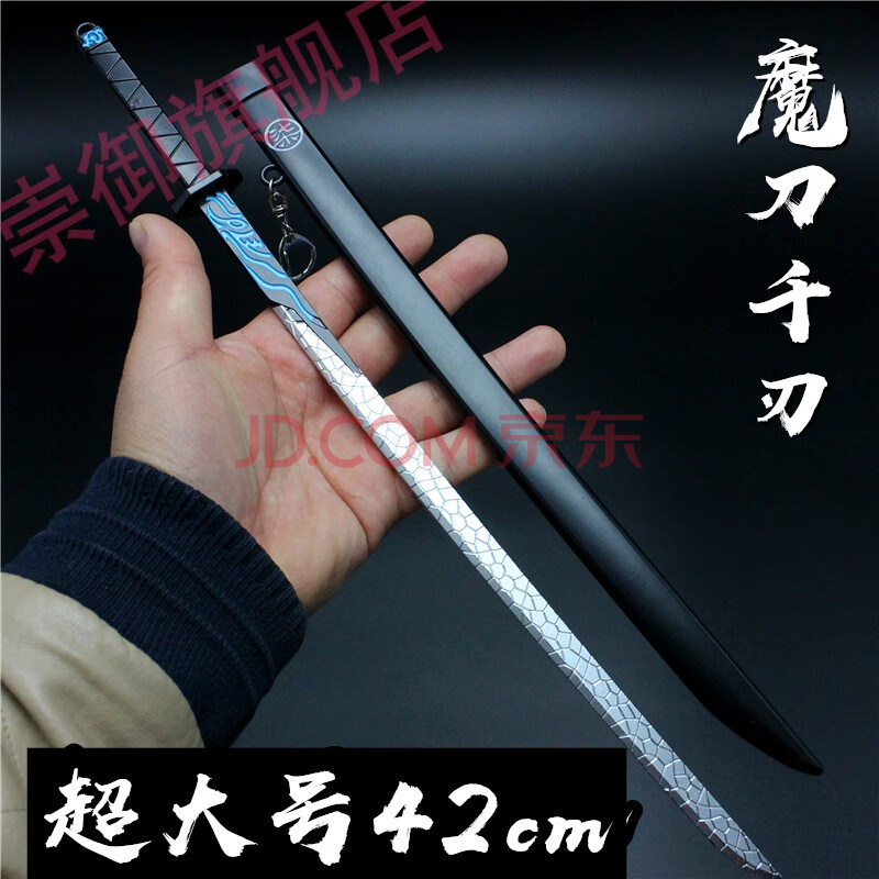 刃大号玩具1米发光567的磨刀千仞50厘米金属夜光 魔刀千刃经典款42cm