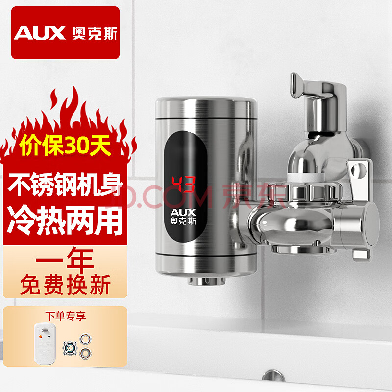 奥克斯（AUX）电热水龙头热水器免安装即热速热接驳款厨卫两用加热水龙头不锈钢+漏保