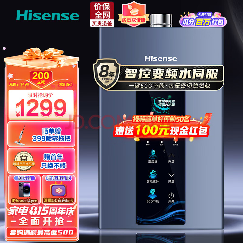 海信（Hisense）16升燃气热水器天然气无级变频水伺服恒温智能变升密闭稳燃仓精准控温智能家用JSQ30-16WS3(12T)