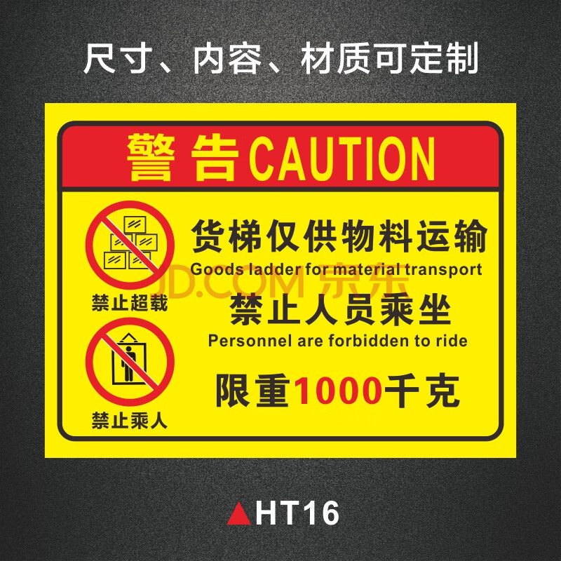 货梯严禁乘人警示牌货梯严禁载人限载2吨安全标识牌货梯限重警告标志