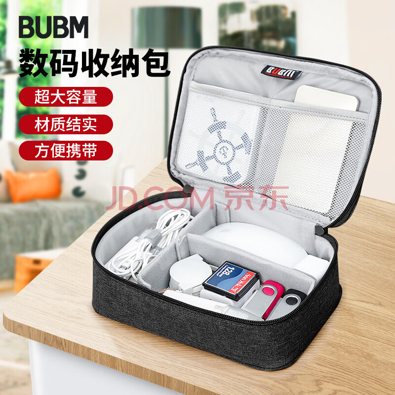 BUBM 数据线数码收纳包充电器鼠标便携袋防震线材配件包移动电源硬盘充电宝保护盒硬壳   黑色小号