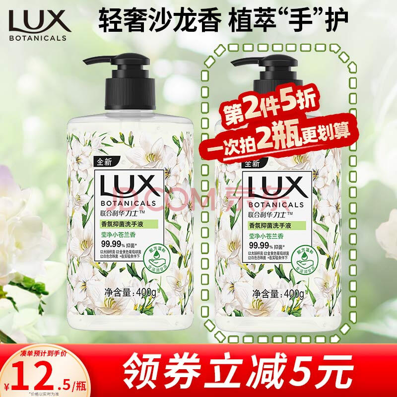 力士(LUX)香氛抑菌洗手液  莹净小苍兰香400G  1瓶 洁净保湿 沙龙香氛