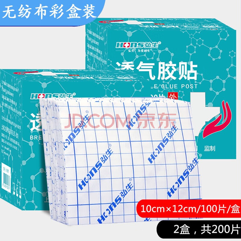 医用无纺布透气胶布胶带三伏空贴贴布纸无菌纱布伤口固定敷贴透气