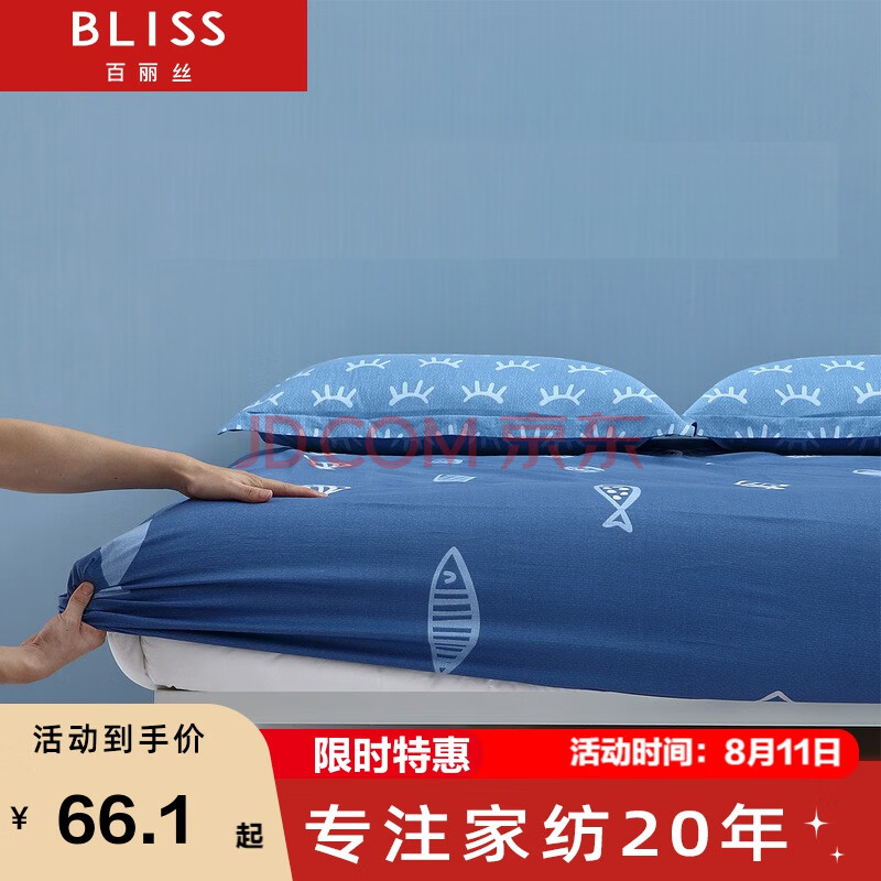 百丽丝（bliss）纯棉床笠单件床罩可水洗防尘罩床裙床单单件 深海律动全棉印花床笠 180*200cm