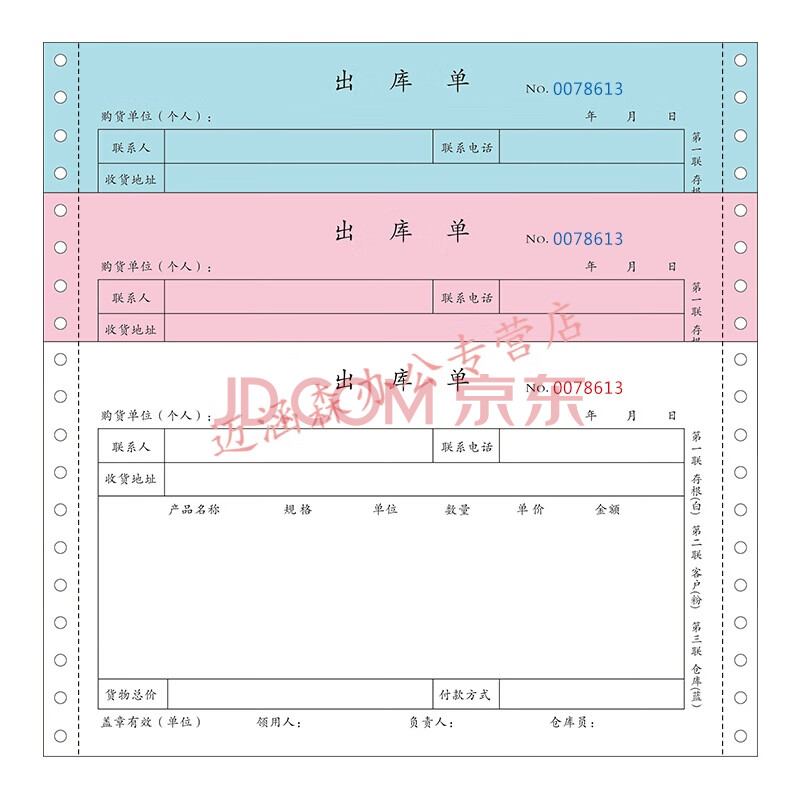 二联出库单入库单三联针式打印机纸批发定制单据销货清单出货送货