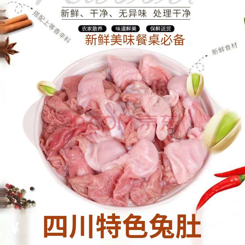 新鲜兔肚 1-4斤 生兔肚 500g 冷冻四川麻辣火锅干锅红烧串串香爆炒